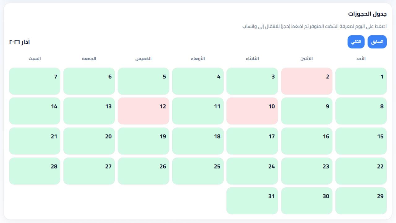 تقويم الصفحة العامة